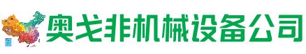 平罗县回收加工中心:立式,卧式,龙门加工中心,加工设备,旧数控机床_奥戈非机械设备公司
